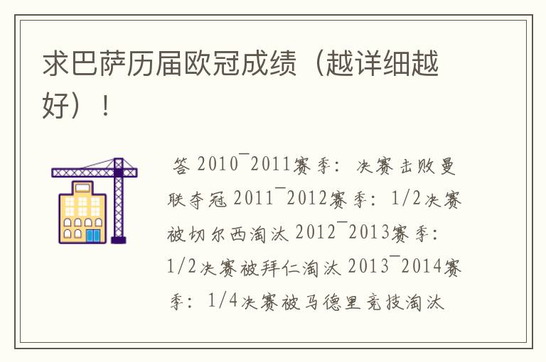 求巴萨历届欧冠成绩（越详细越好）！