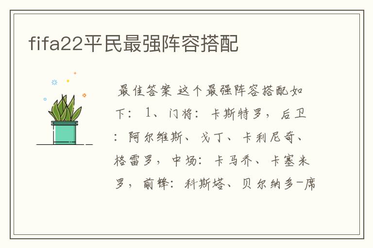 fifa22平民最强阵容搭配