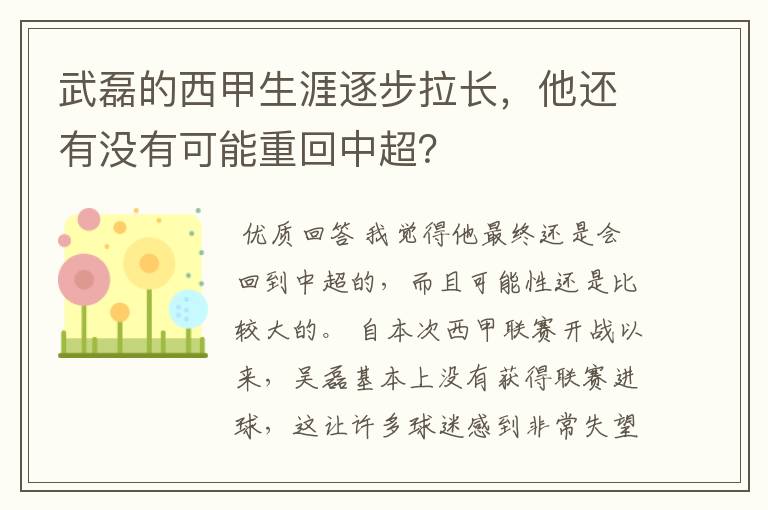 武磊的西甲生涯逐步拉长,他还有没有可能重回中超?