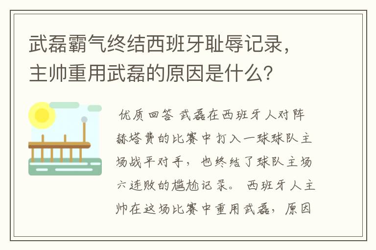 武磊霸气终结西班牙耻辱记录,主帅重用武磊的原因是什么?
