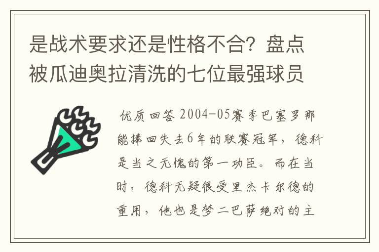 是战术要求还是性格不合?盘点被瓜迪奥拉清洗的七位最强球员