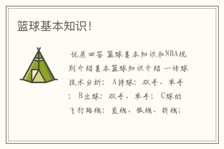 篮球基本知识!
