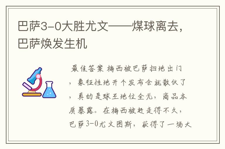 巴萨3-0大胜尤文——煤球离去,巴萨焕发生机