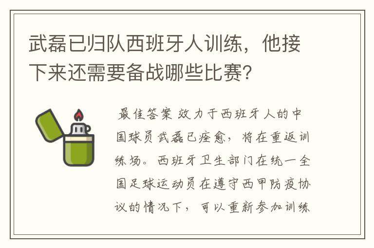 武磊已归队西班牙人训练,他接下来还需要备战哪些比赛?