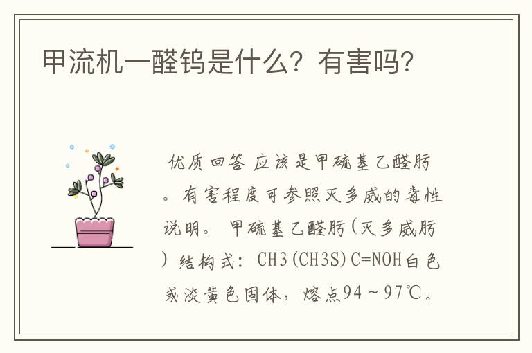 甲流机一醛钨是什么?有害吗?