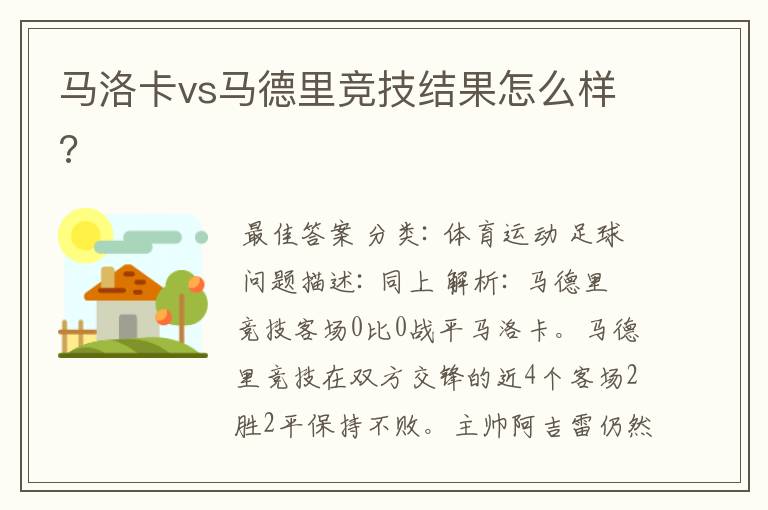 马洛卡vs马德里竞技结果怎么样?