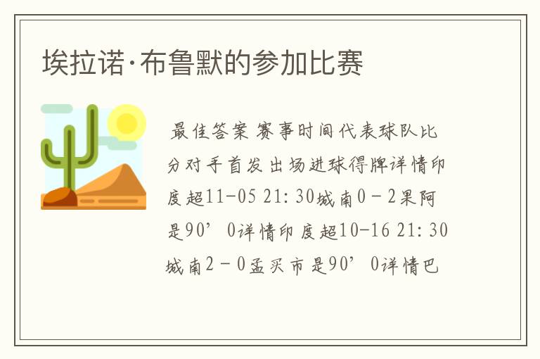 埃拉诺·布鲁默的参加比赛