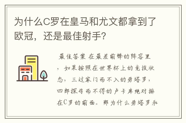 为什么C罗在皇马和尤文都拿到了欧冠,还是最佳射手?