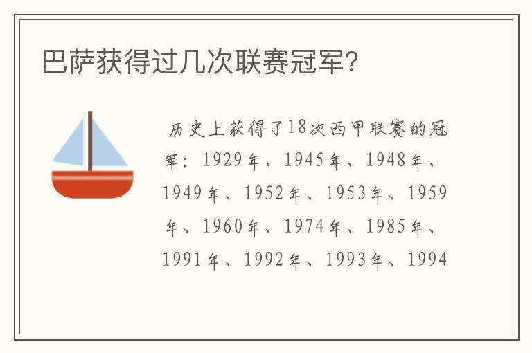巴萨获得过几次联赛冠军？