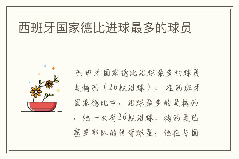 西班牙国家德比进球最多的球员