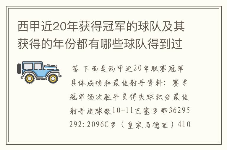 西甲近20年获得冠军的球队及其获得的年份都有哪些球队得到过意大利