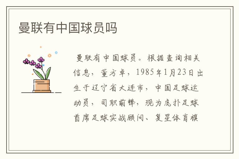 曼联有中国球员吗