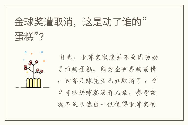 金球奖遭取消,这是动了谁的“蛋糕”?