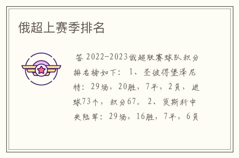 俄超上赛季排名