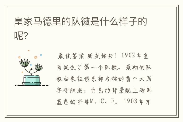 皇家马德里的队徽是什么样子的呢?