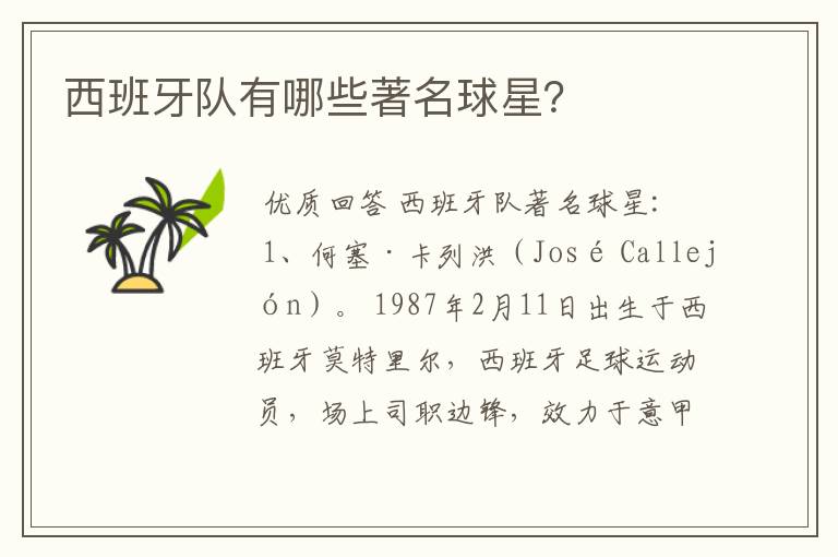 西班牙队有哪些著名球星?