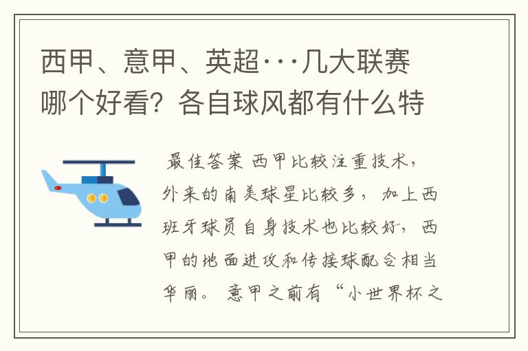 西甲、意甲、英超···几大联赛哪个好看?各自球风都有什么特征?