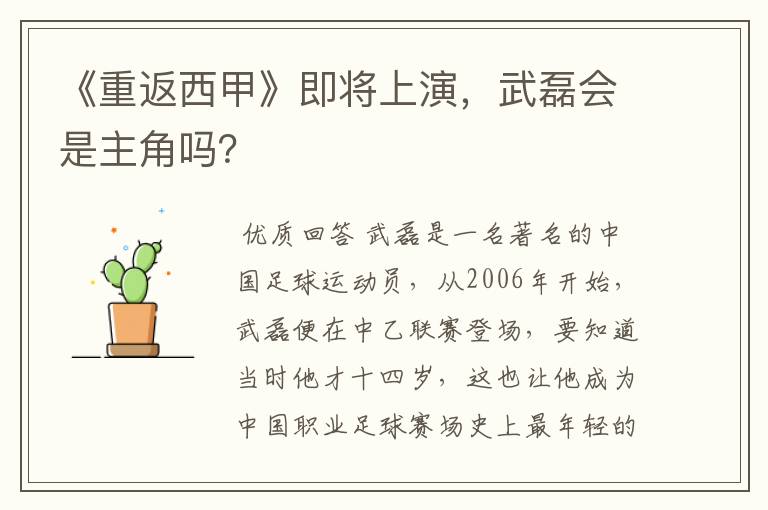 《重返西甲》即将上演,武磊会是主角吗?