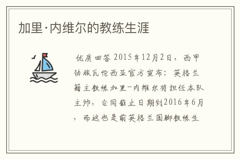 加里·内维尔的教练生涯