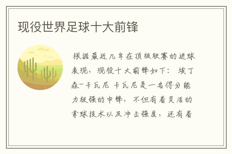 现役世界足球十大前锋