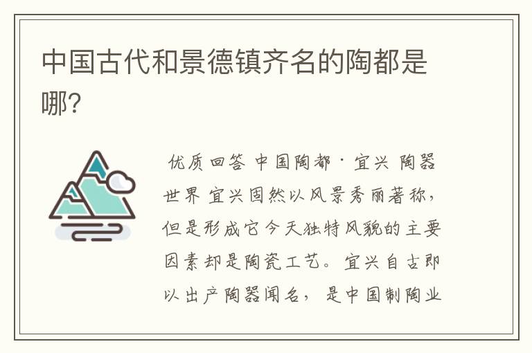 中国古代和景德镇齐名的陶都是哪?