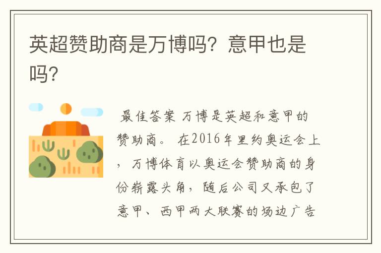英超赞助商是万博吗?意甲也是吗?