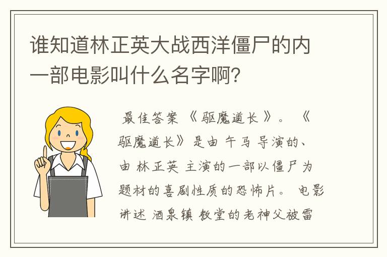 谁知道林正英大战西洋僵尸的内一部电影叫什么名字啊?