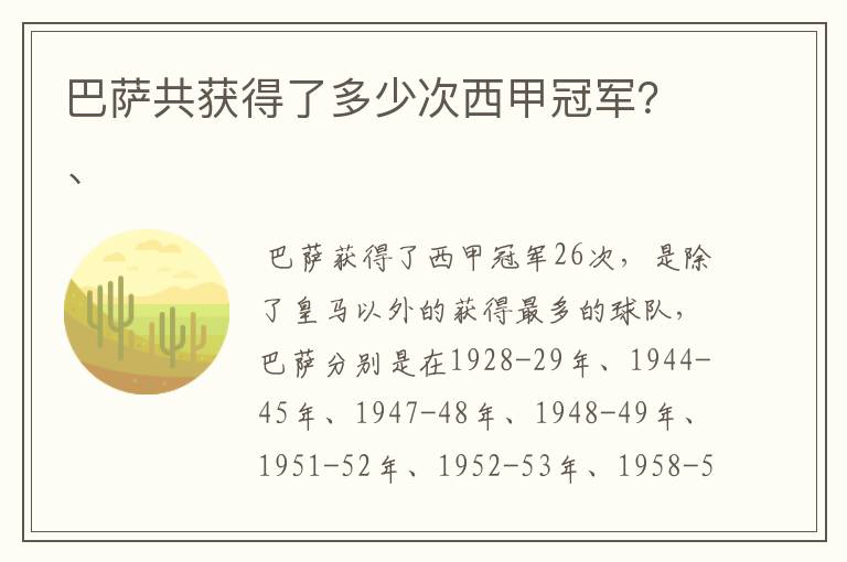 巴萨共获得了多少次西甲冠军?、