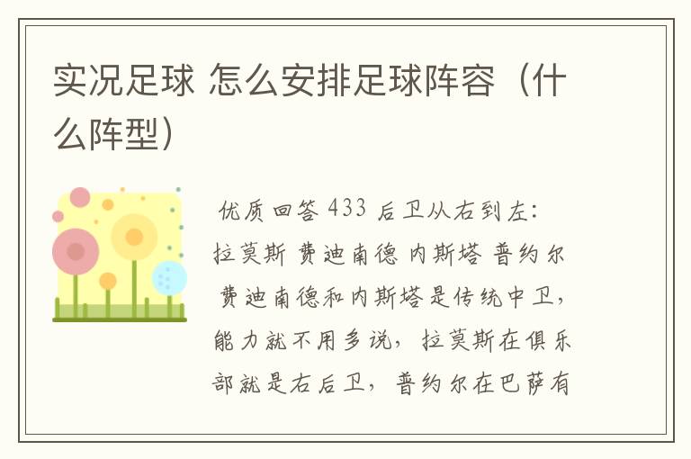 实况足球 怎么安排足球阵容(什么阵型)