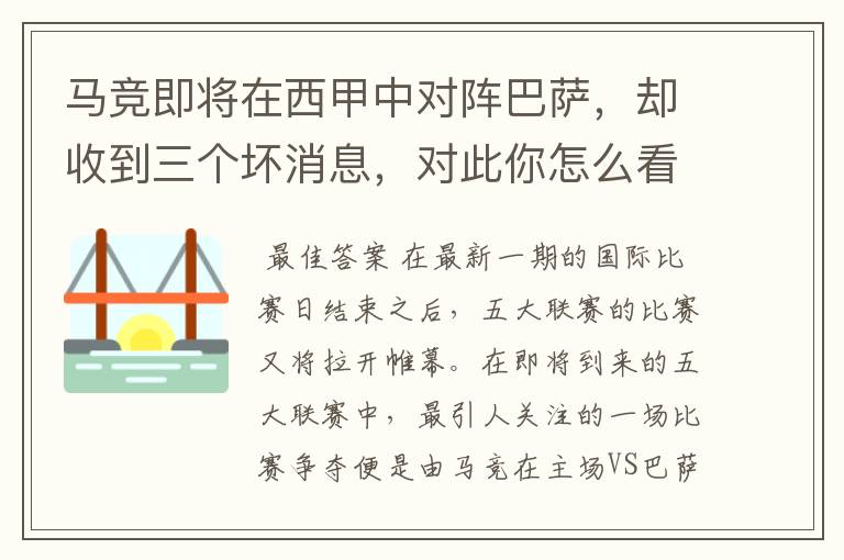 马竞即将在西甲中对阵巴萨,却收到三个坏消息,对此你怎么看?