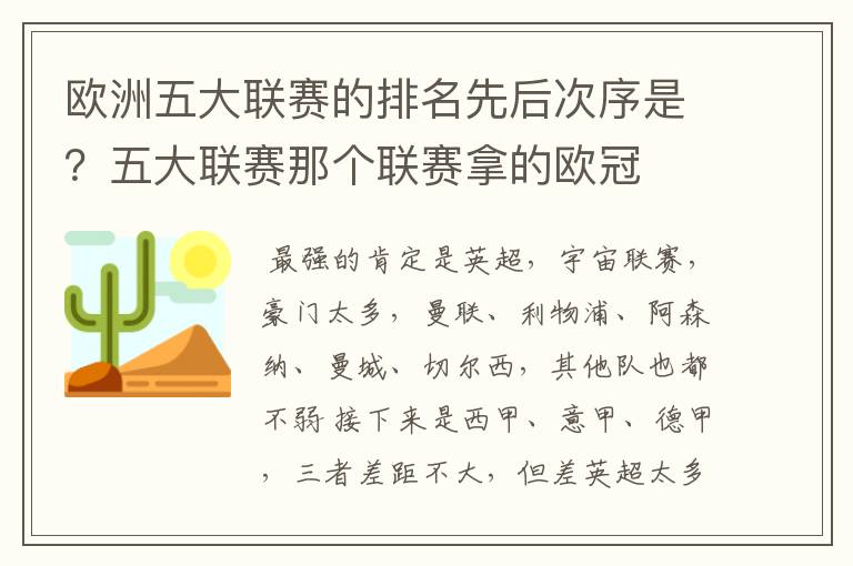 欧洲五大联赛的排名先后次序是?五大联赛那个联赛拿的欧冠
