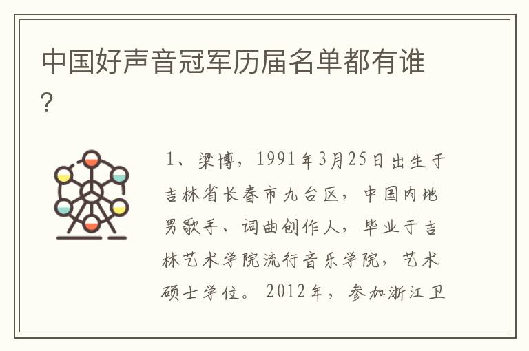 中国好声音冠军历届名单都有谁?