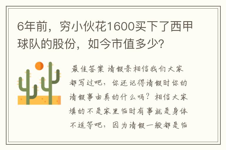 6年前,穷小伙花1600买下了西甲球队的股份,如今市值多少?
