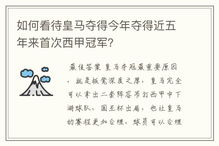 如何看待皇马夺得今年夺得近五年来首次西甲冠军?