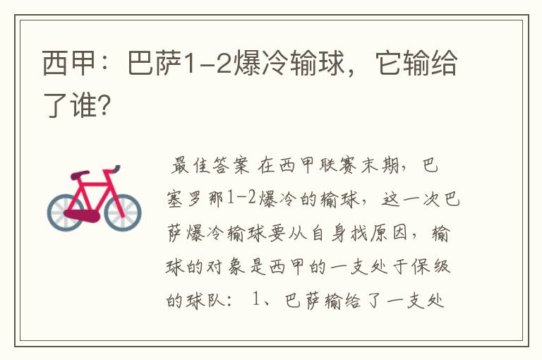 西甲:巴萨1-2爆冷输球,它输给了谁?