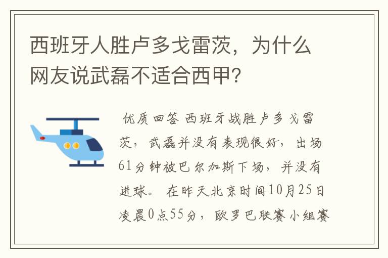 西班牙人胜卢多戈雷茨,为什么网友说武磊不适合西甲?