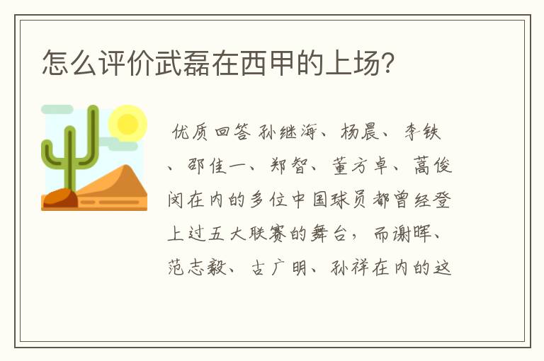 怎么评价武磊在西甲的上场?