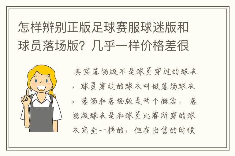 怎样辨别正版足球赛服球迷版和球员落场版?几乎一样价格差很大(JUVEN)
