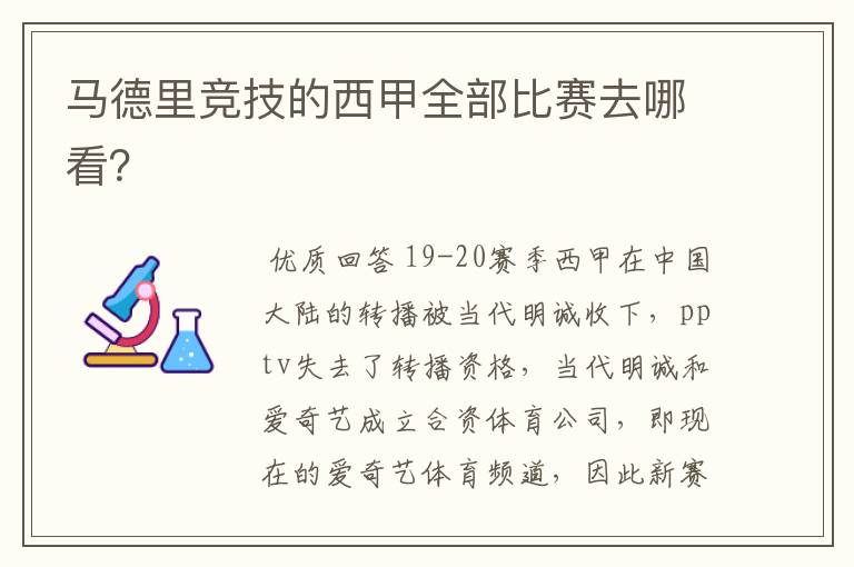马德里竞技的西甲全部比赛去哪看?