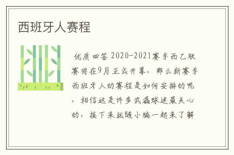 西班牙人赛程