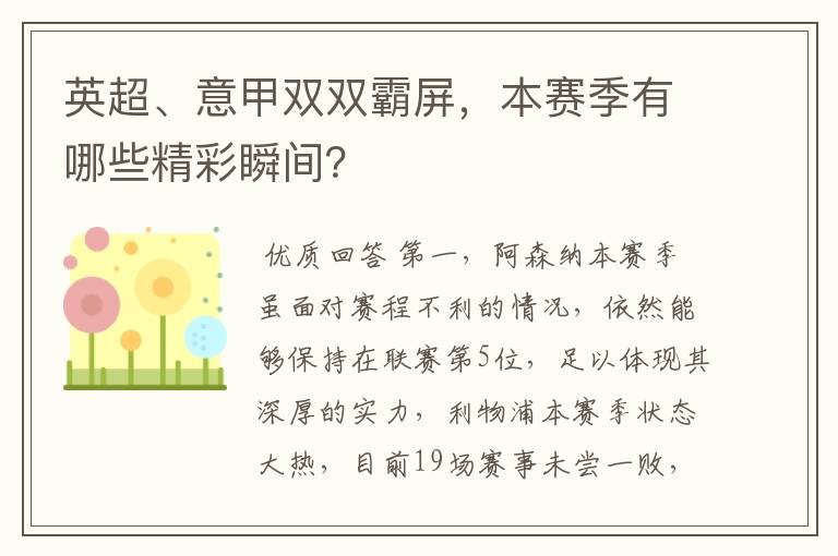 英超、意甲双双霸屏,本赛季有哪些精彩瞬间?