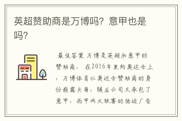 英超赞助商是万博吗?意甲也是吗?