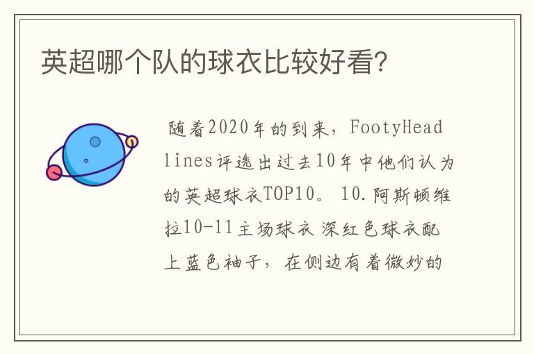 英超哪个队的球衣比较好看?