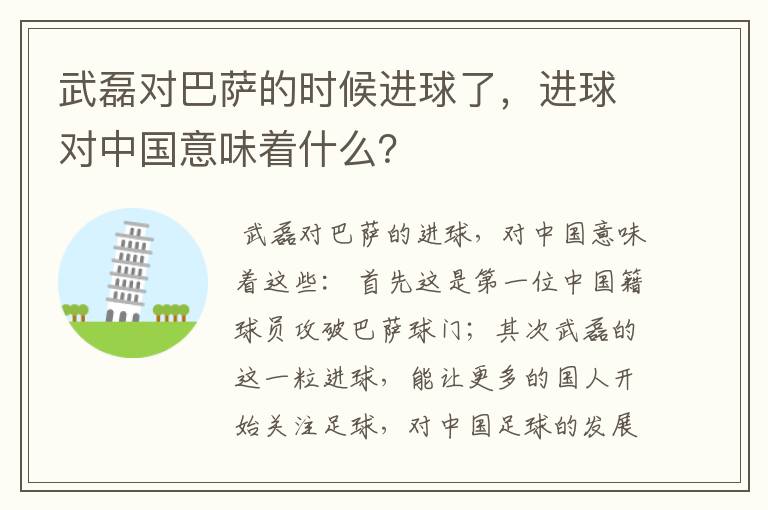 武磊对巴萨的时候进球了,进球对中国意味着什么?