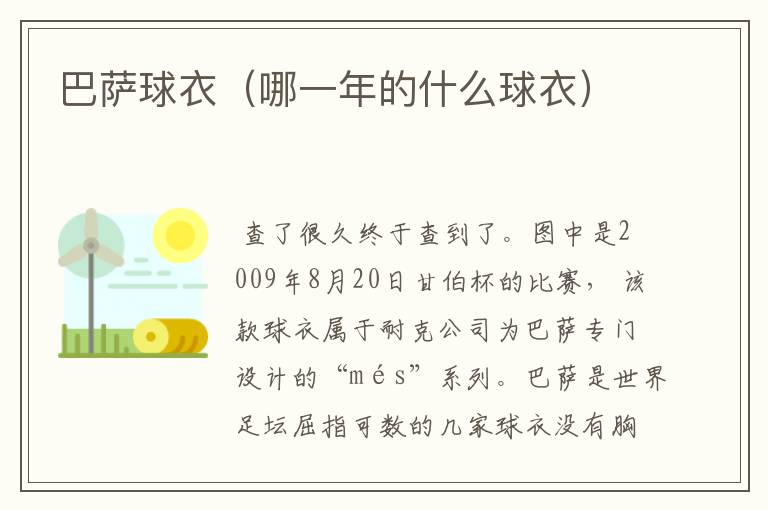 巴萨球衣(哪一年的什么球衣)