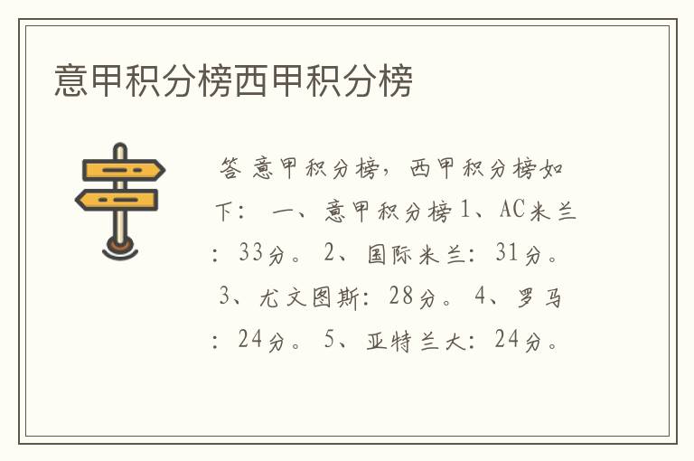 意甲积分榜西甲积分榜