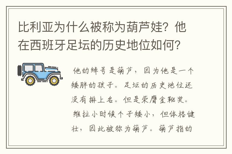 比利亚为什么被称为葫芦娃?他在西班牙足坛的历史地位如何?