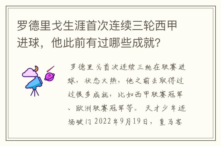罗德里戈生涯首次连续三轮西甲进球,他此前有过哪些成就?
