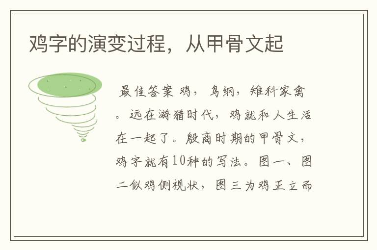 鸡字的演变过程,从甲骨文起