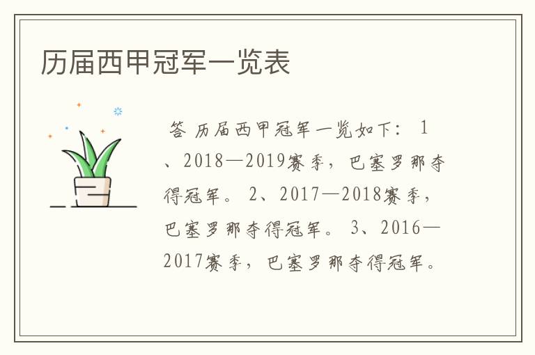 历届西甲冠军一览表